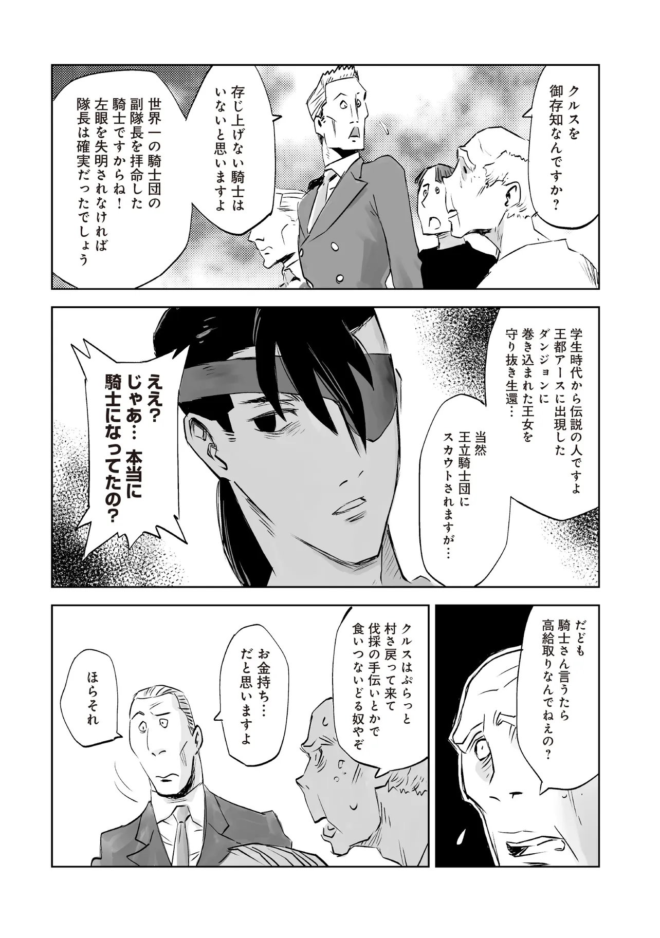 Nani ga Tame ni Kishi wa Tatsu Chapter 11.3 8ページ