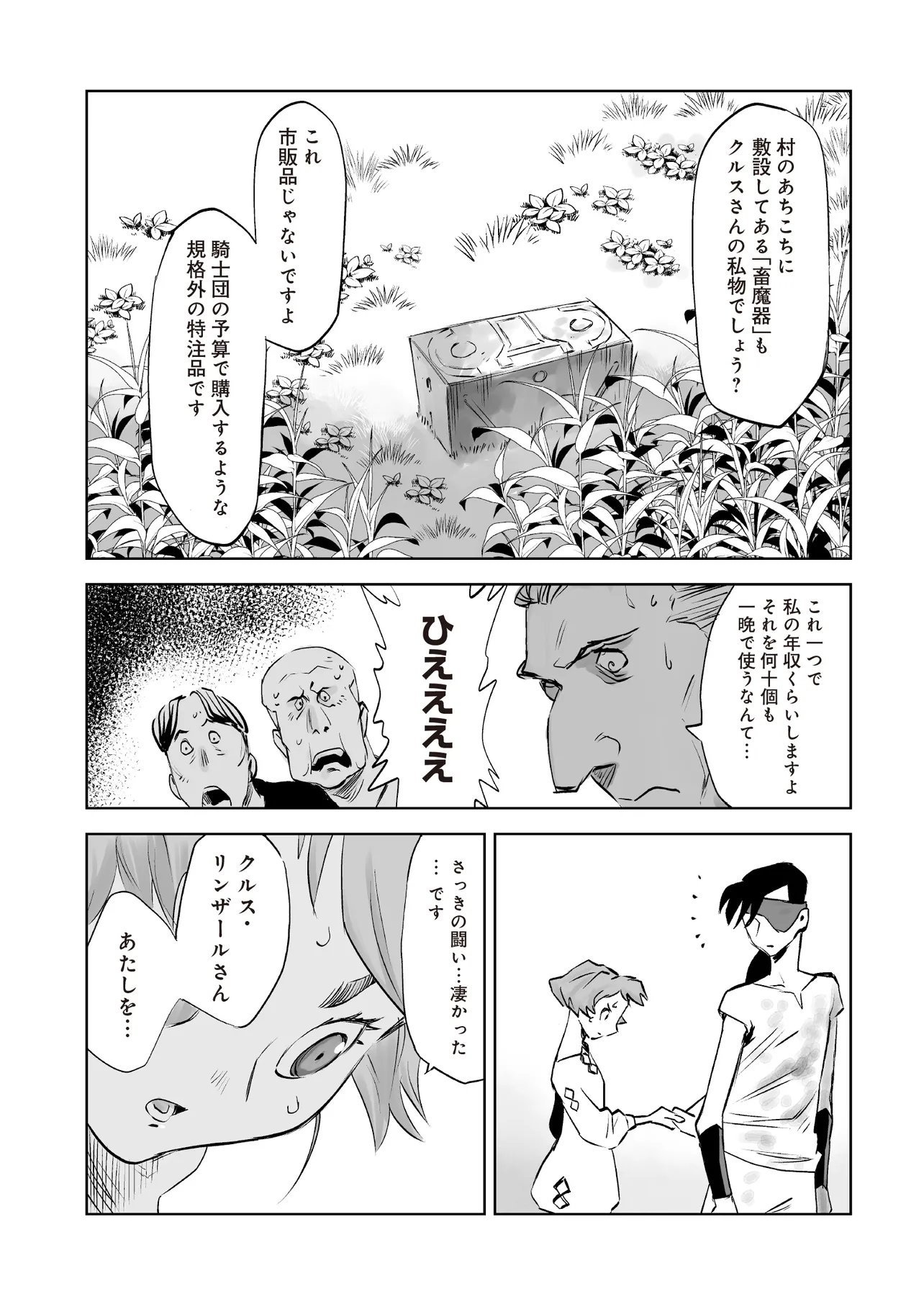 Nani ga Tame ni Kishi wa Tatsu Chapter 11.3 9ページ
