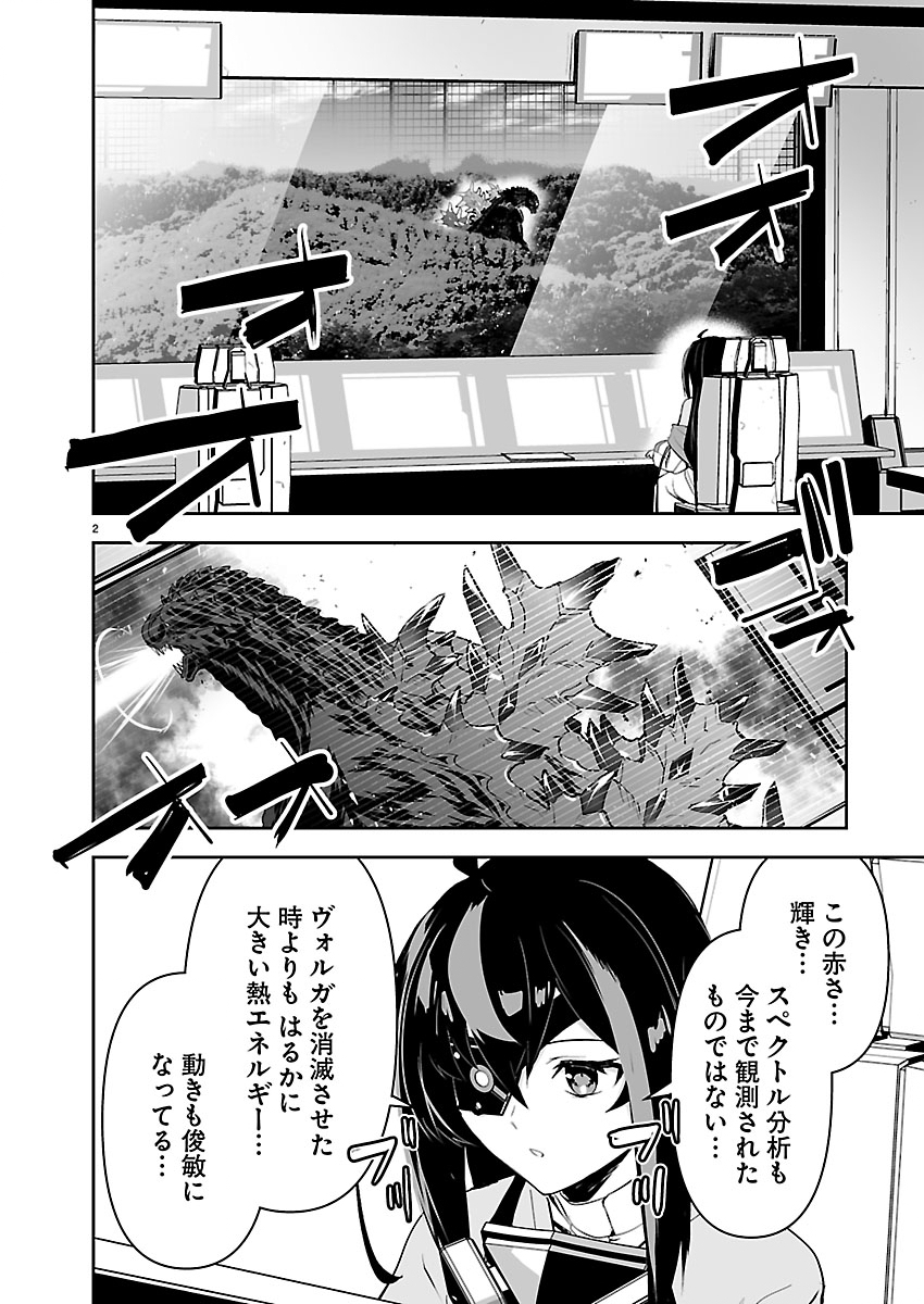 Godzilla Galaxy Odyssey Chapter 29 2ページ