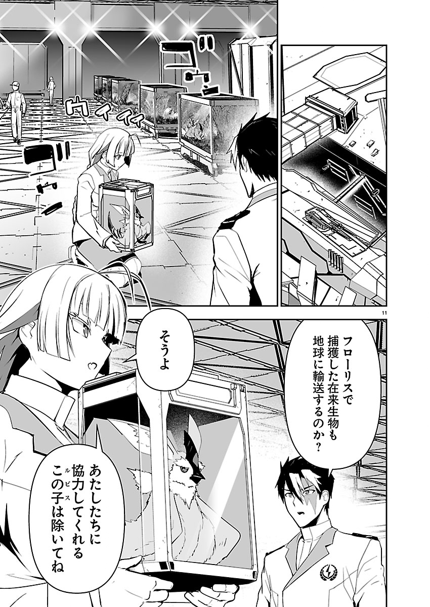 Godzilla Galaxy Odyssey Chapter 29 11ページ