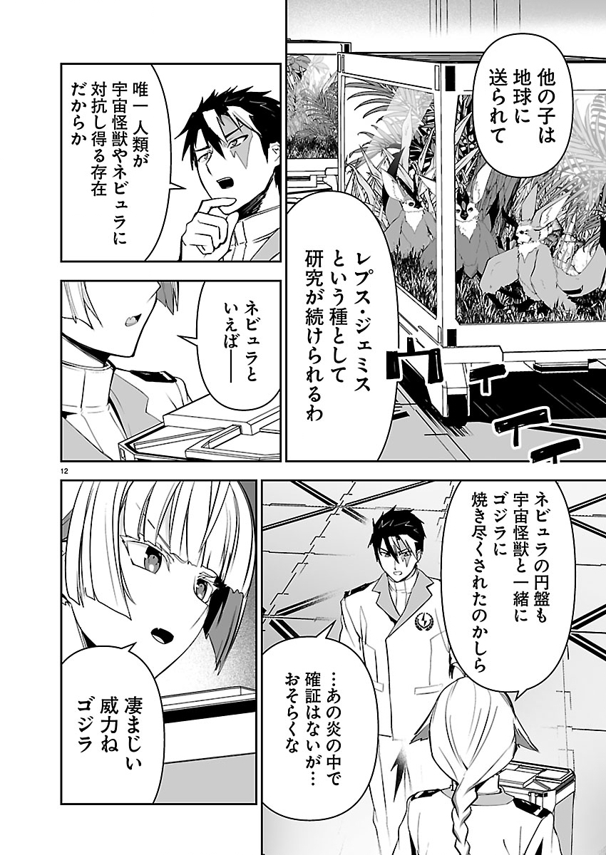 Godzilla Galaxy Odyssey Chapter 29 12ページ