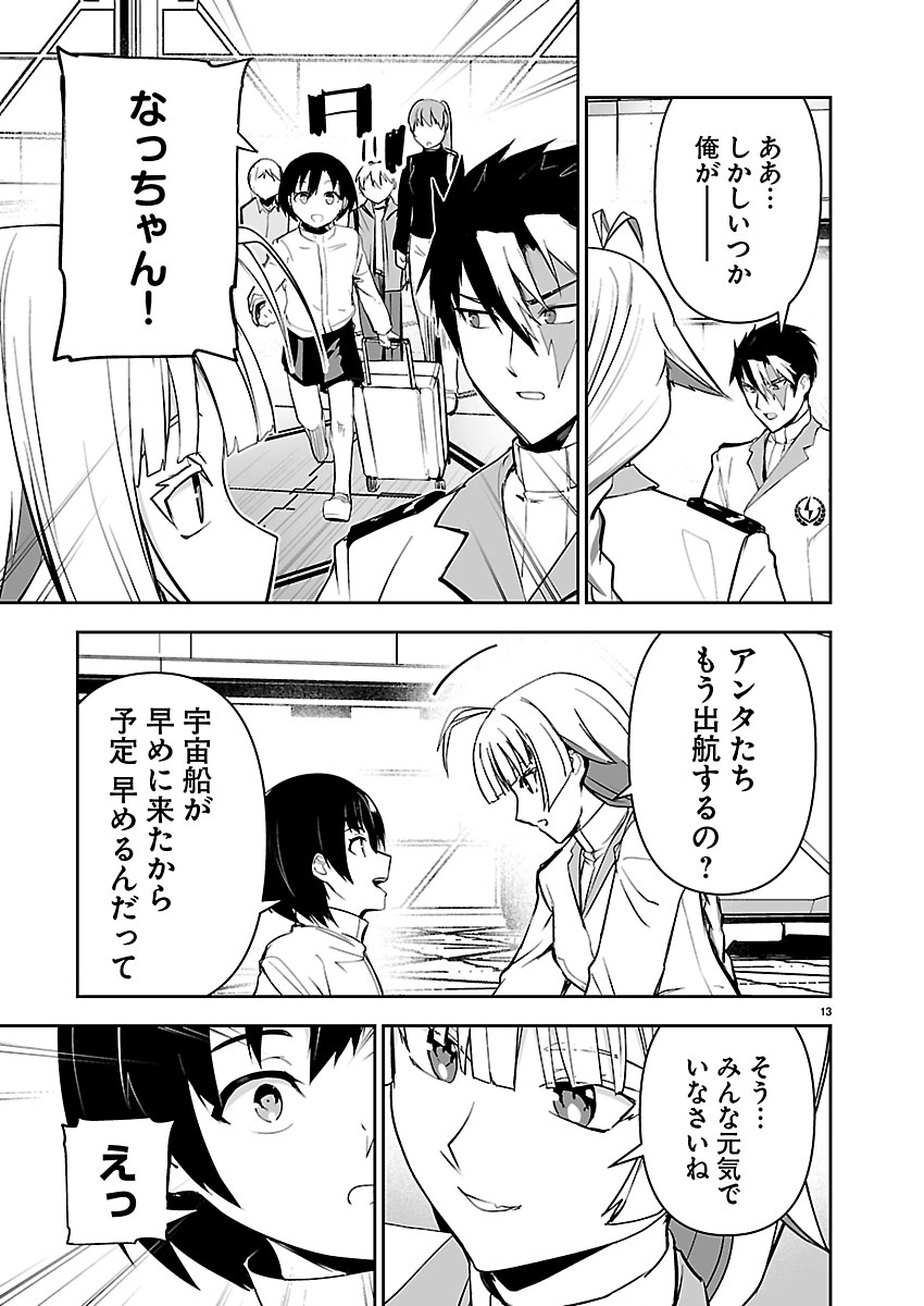 Godzilla Galaxy Odyssey Chapter 29 13ページ