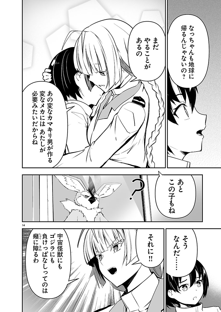Godzilla Galaxy Odyssey Chapter 29 14ページ