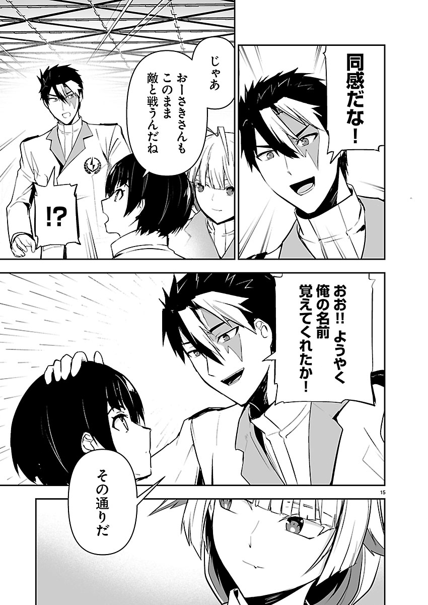 Godzilla Galaxy Odyssey Chapter 29 15ページ