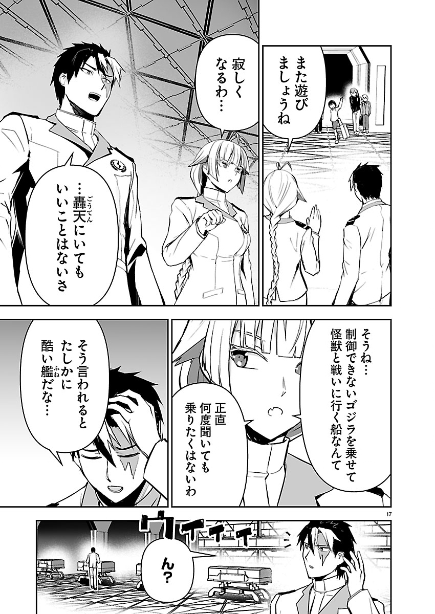 Godzilla Galaxy Odyssey Chapter 29 17ページ