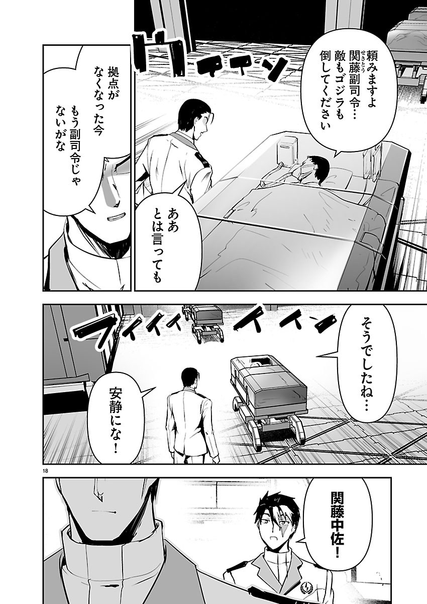 Godzilla Galaxy Odyssey Chapter 29 18ページ