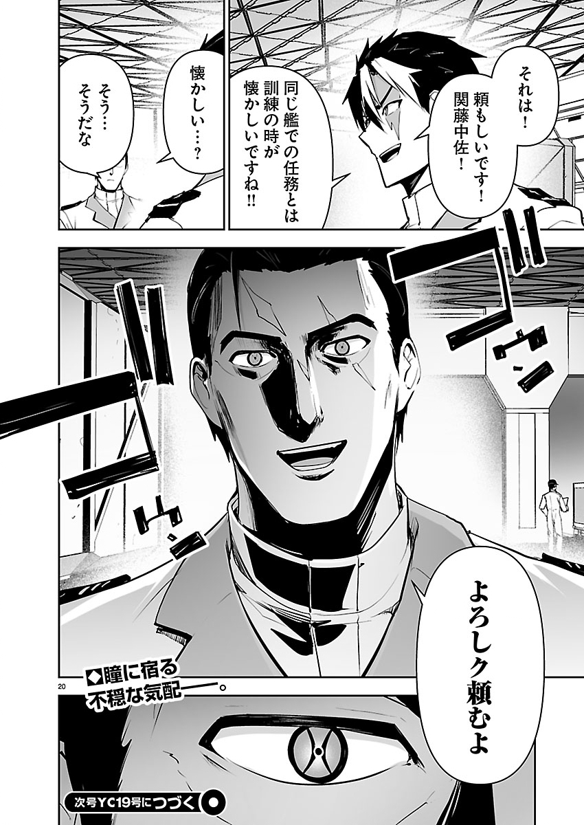 Godzilla Galaxy Odyssey Chapter 29 20ページ