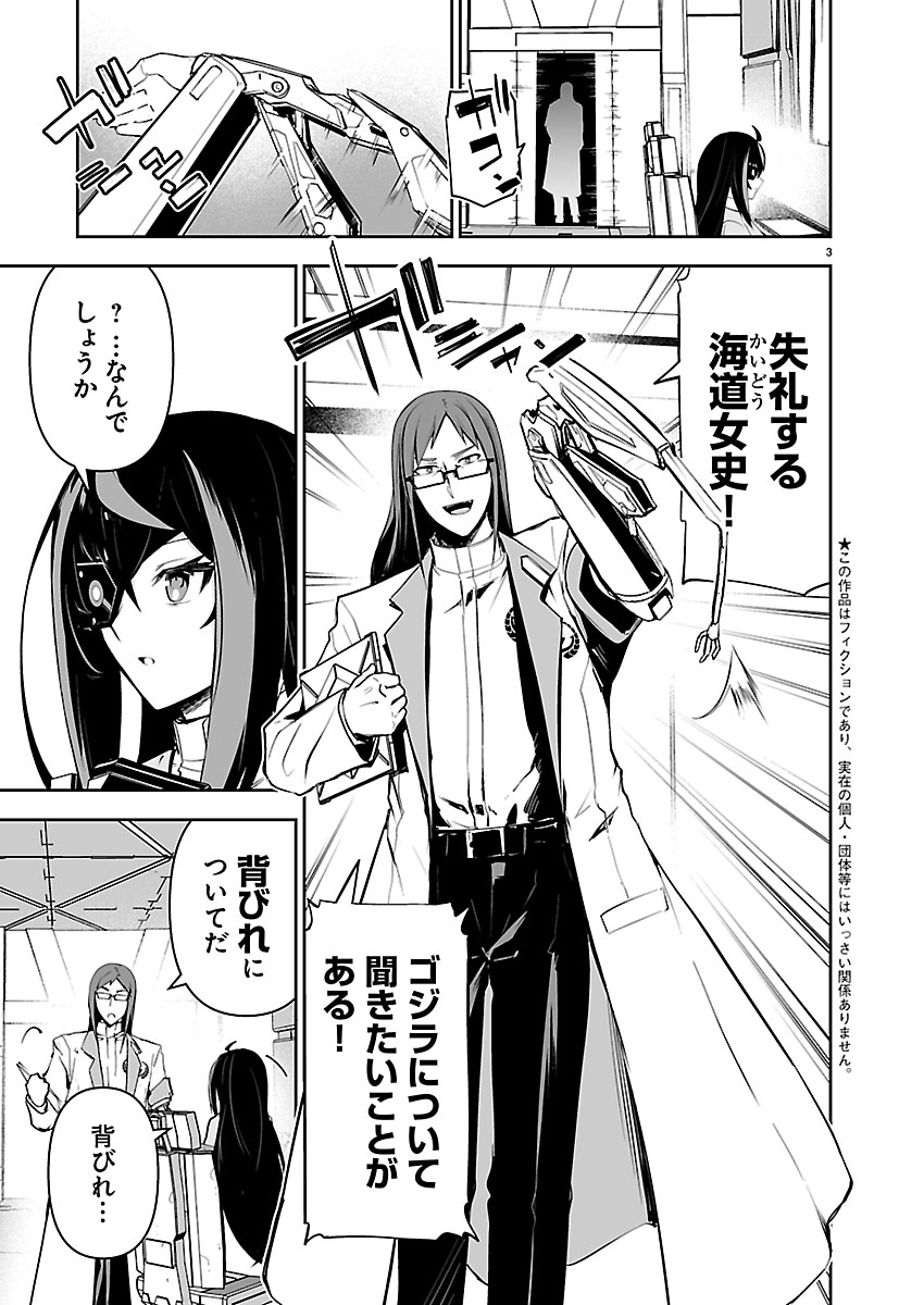 Godzilla Galaxy Odyssey Chapter 29 3ページ
