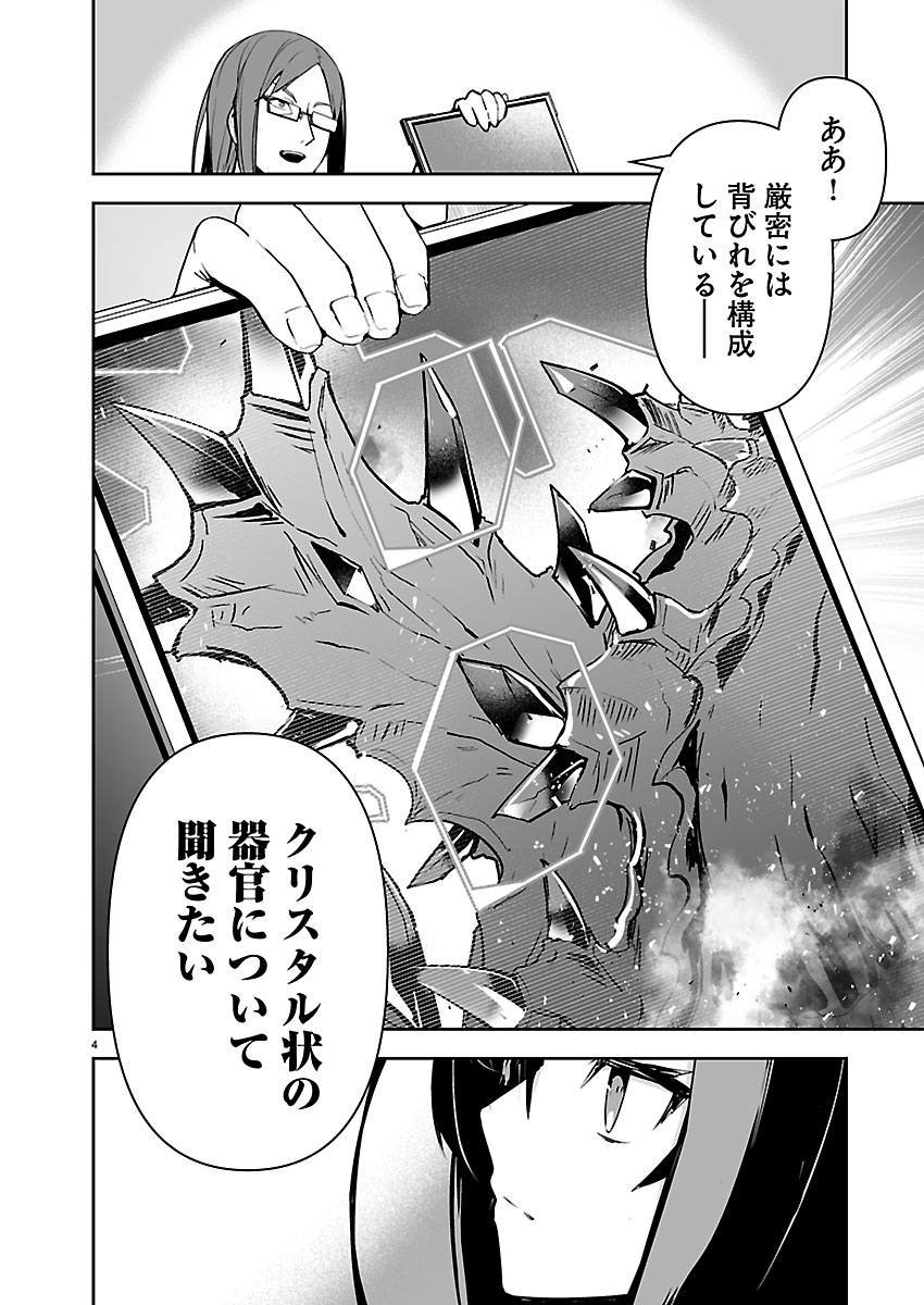 Godzilla Galaxy Odyssey Chapter 29 4ページ