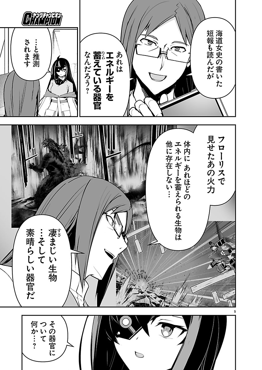 Godzilla Galaxy Odyssey Chapter 29 5ページ