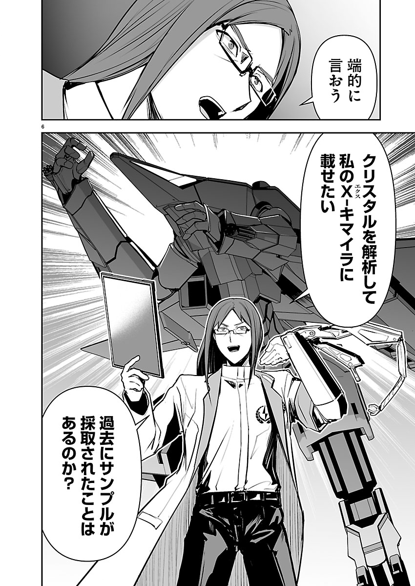 Godzilla Galaxy Odyssey Chapter 29 6ページ