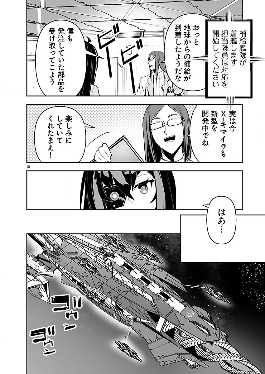 Godzilla Galaxy Odyssey Chapter 29 10ページ