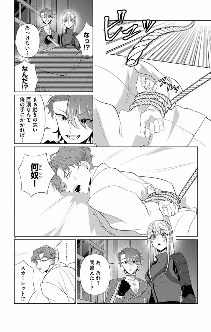 Keikoku No Biki Wa Status Henkou De Sutegoro Muhai Ni Narimashita Chapter 16 1ページ