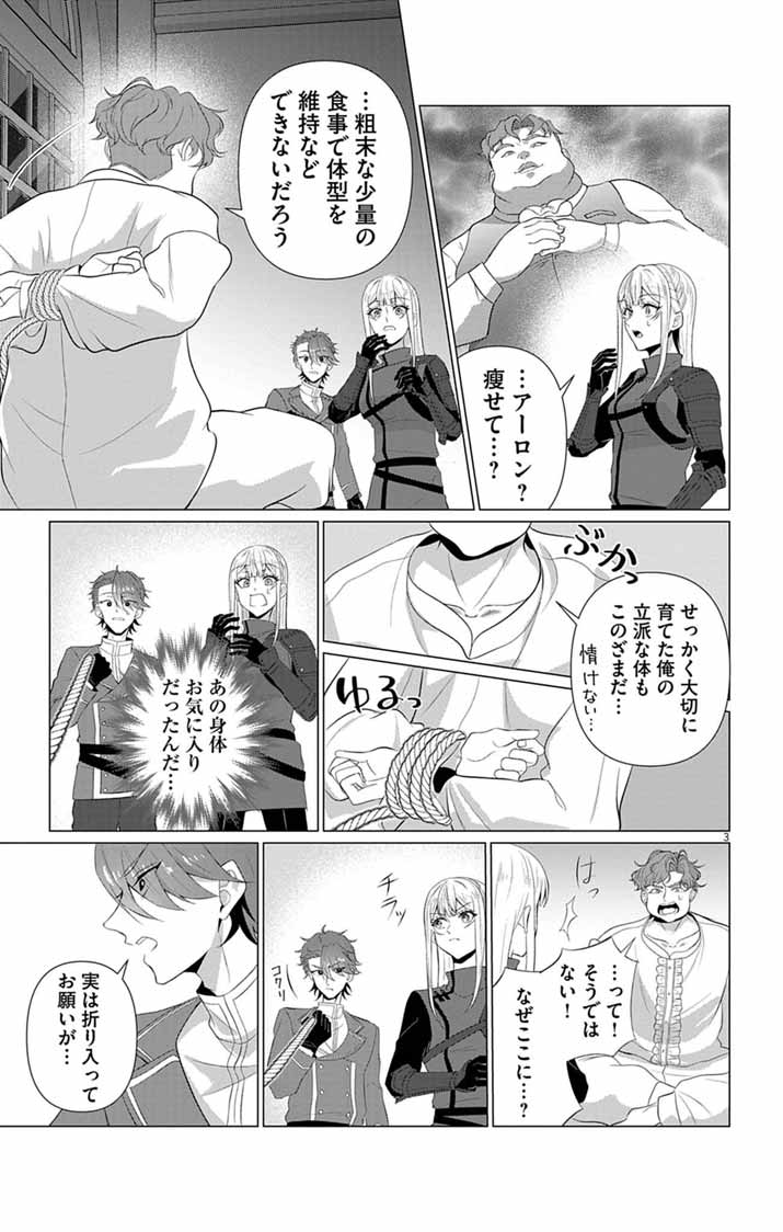Keikoku No Biki Wa Status Henkou De Sutegoro Muhai Ni Narimashita Chapter 16 2ページ