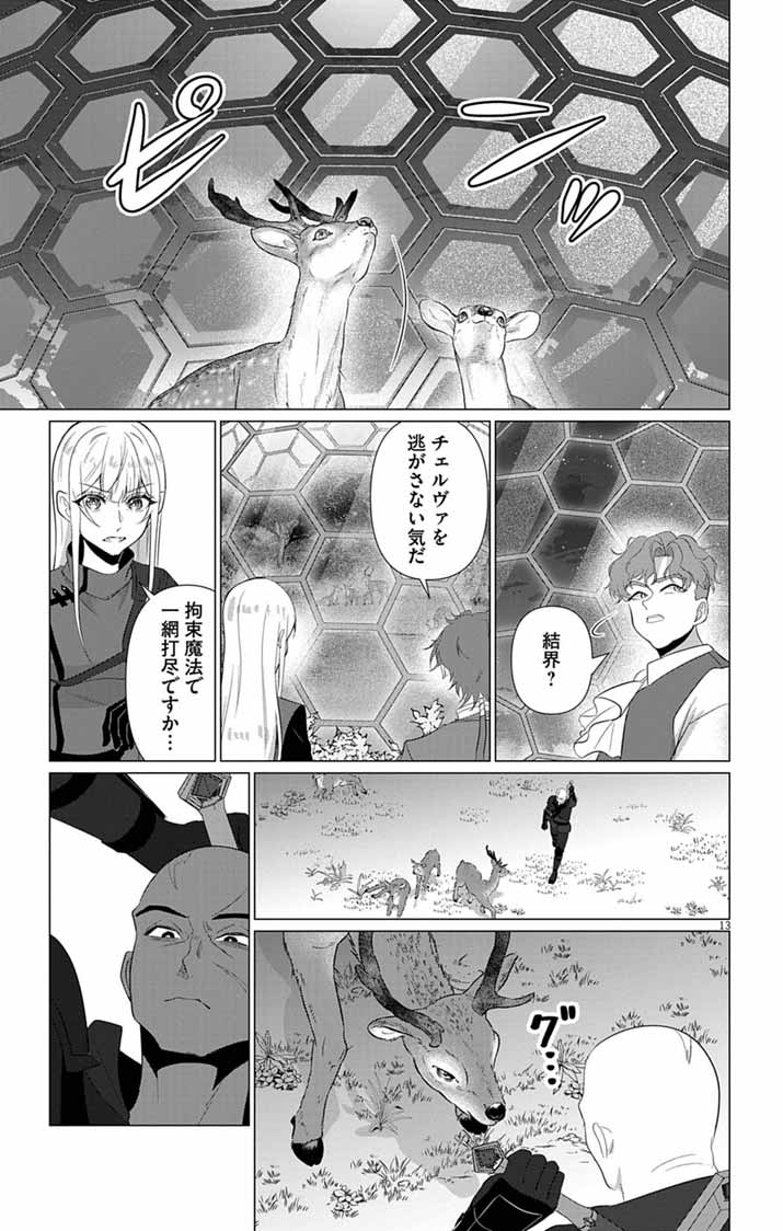Keikoku No Biki Wa Status Henkou De Sutegoro Muhai Ni Narimashita Chapter 16 12ページ
