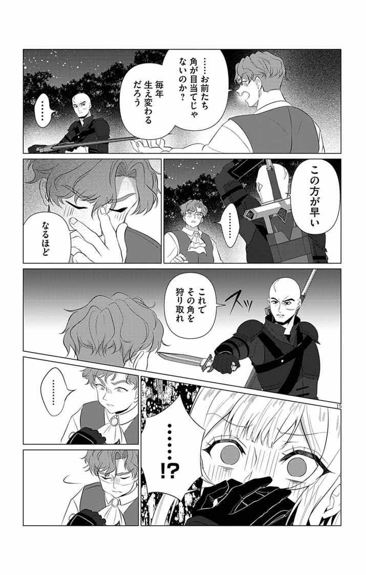 Keikoku No Biki Wa Status Henkou De Sutegoro Muhai Ni Narimashita Chapter 16 14ページ