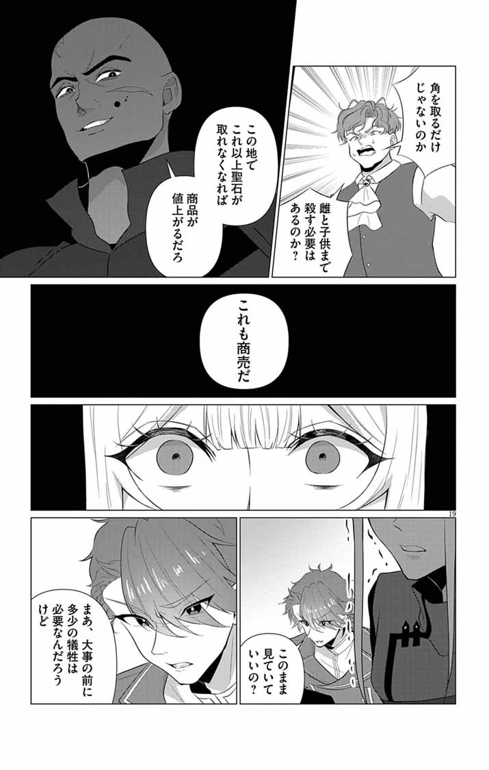 Keikoku No Biki Wa Status Henkou De Sutegoro Muhai Ni Narimashita Chapter 16 18ページ