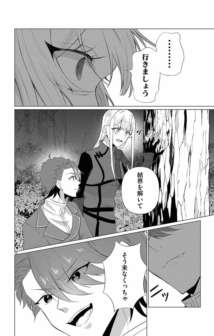 Keikoku No Biki Wa Status Henkou De Sutegoro Muhai Ni Narimashita Chapter 16 19ページ