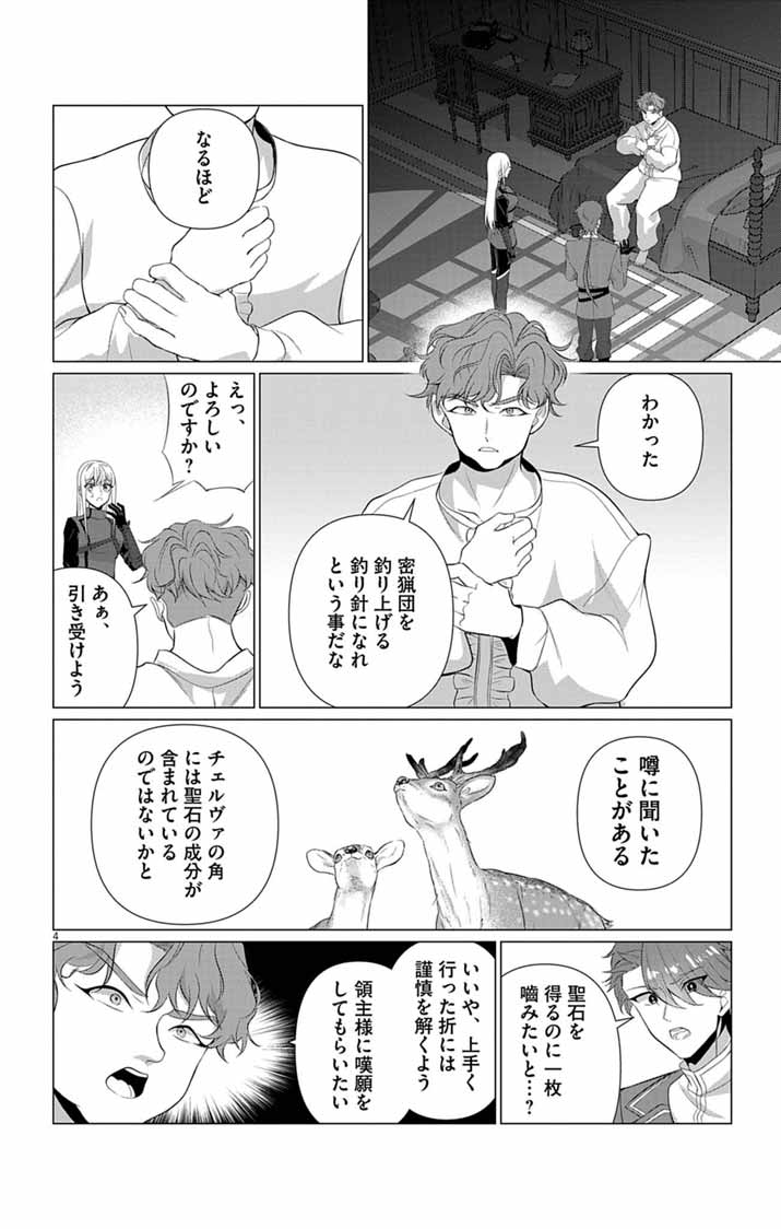 Keikoku No Biki Wa Status Henkou De Sutegoro Muhai Ni Narimashita Chapter 16 3ページ