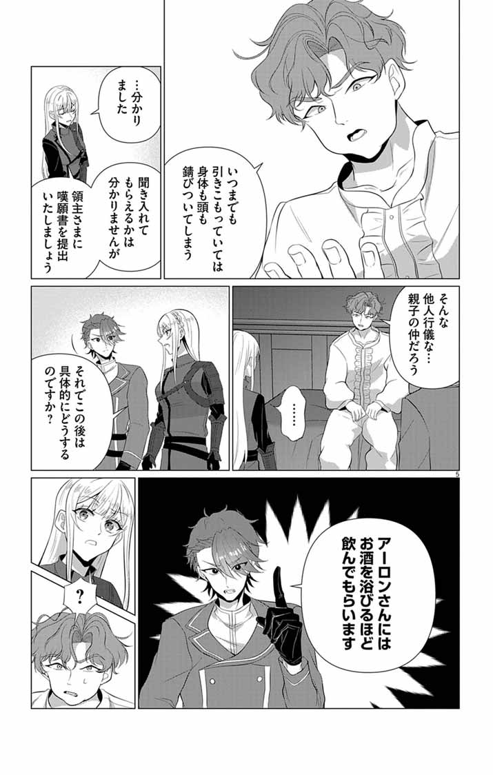 Keikoku No Biki Wa Status Henkou De Sutegoro Muhai Ni Narimashita Chapter 16 4ページ