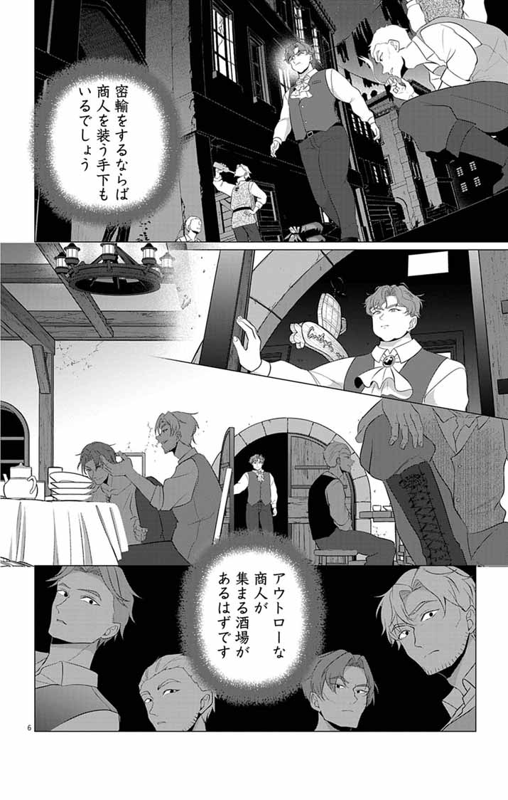 Keikoku No Biki Wa Status Henkou De Sutegoro Muhai Ni Narimashita Chapter 16 5ページ