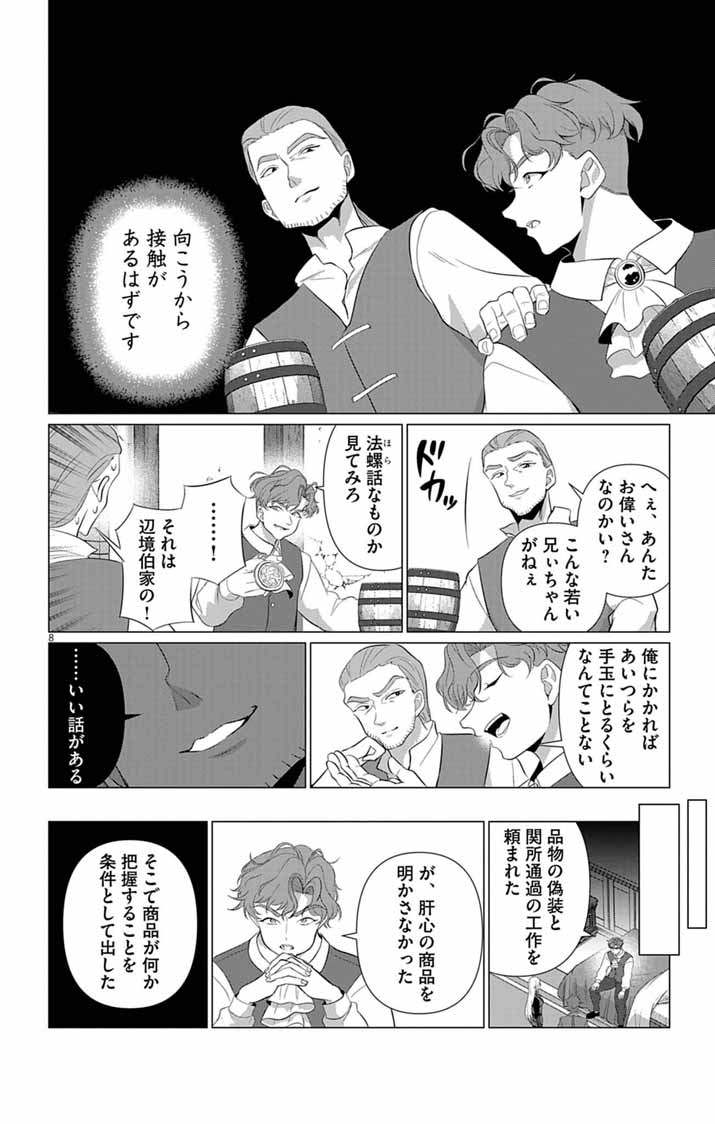 Keikoku No Biki Wa Status Henkou De Sutegoro Muhai Ni Narimashita Chapter 16 7ページ