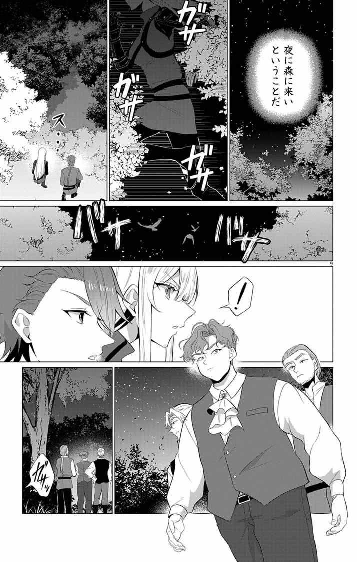 Keikoku No Biki Wa Status Henkou De Sutegoro Muhai Ni Narimashita Chapter 16 8ページ