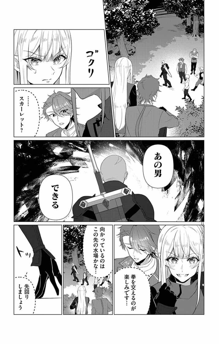 Keikoku No Biki Wa Status Henkou De Sutegoro Muhai Ni Narimashita Chapter 16 10ページ