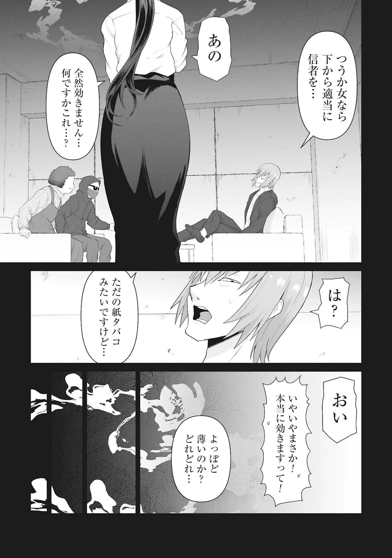 Ore no vaccine dake ga zonbi-ka shita sekai o sukueru Chapter 43 11ページ