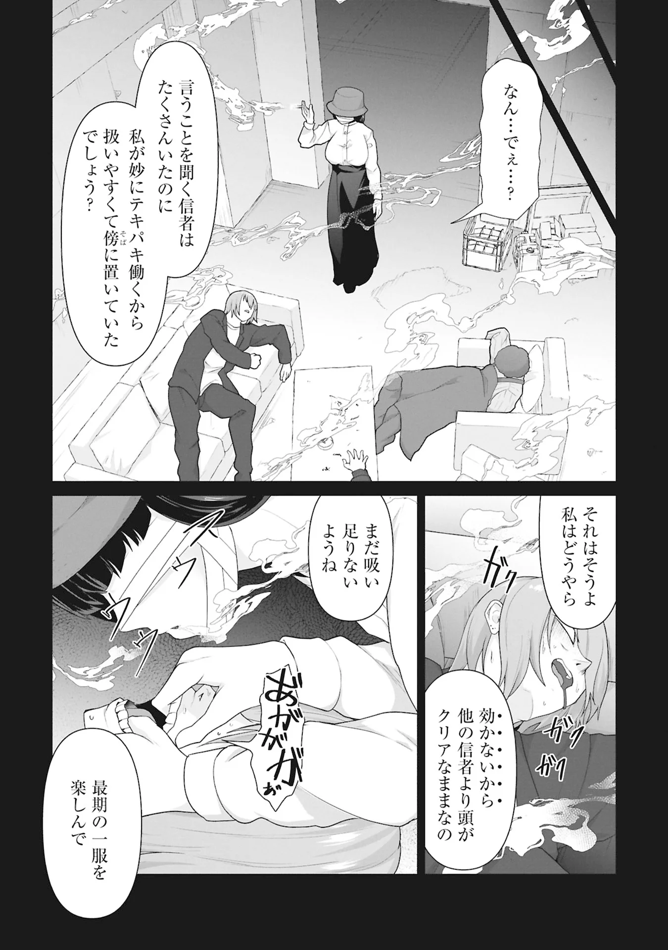 Ore no vaccine dake ga zonbi-ka shita sekai o sukueru Chapter 43 12ページ