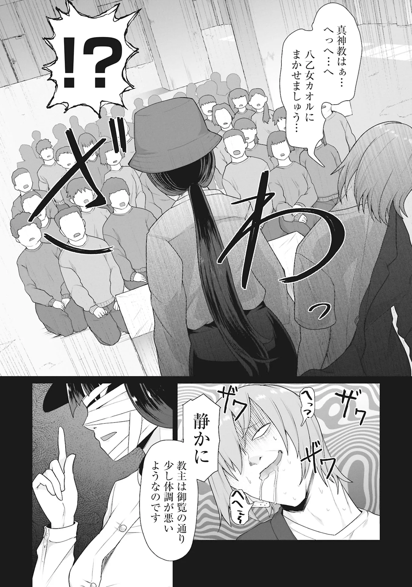 Ore no vaccine dake ga zonbi-ka shita sekai o sukueru Chapter 43 13ページ