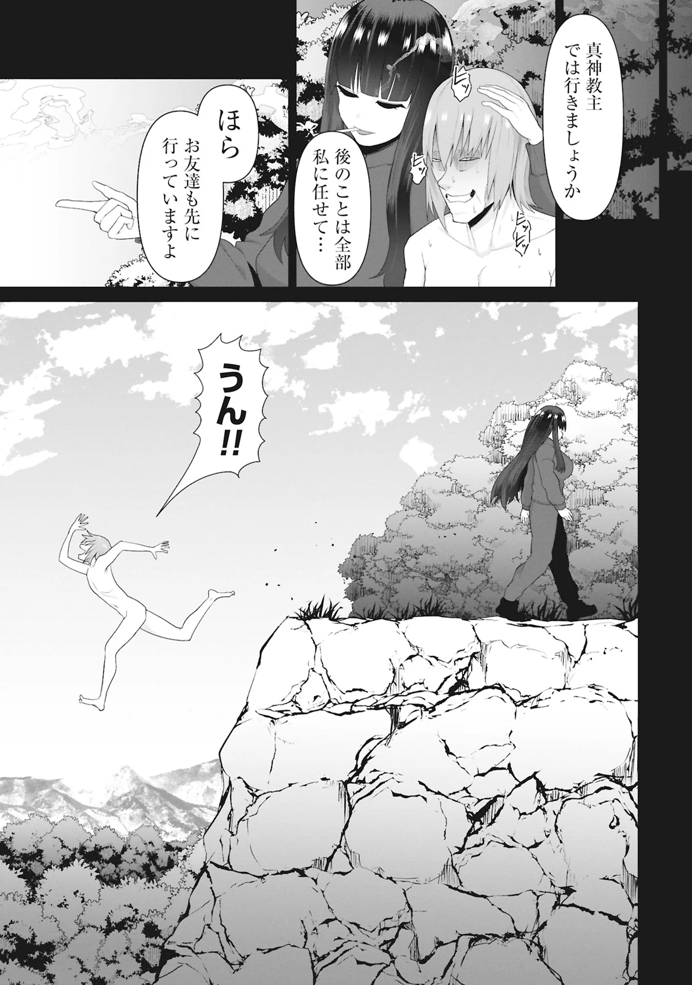 Ore no vaccine dake ga zonbi-ka shita sekai o sukueru Chapter 43 15ページ