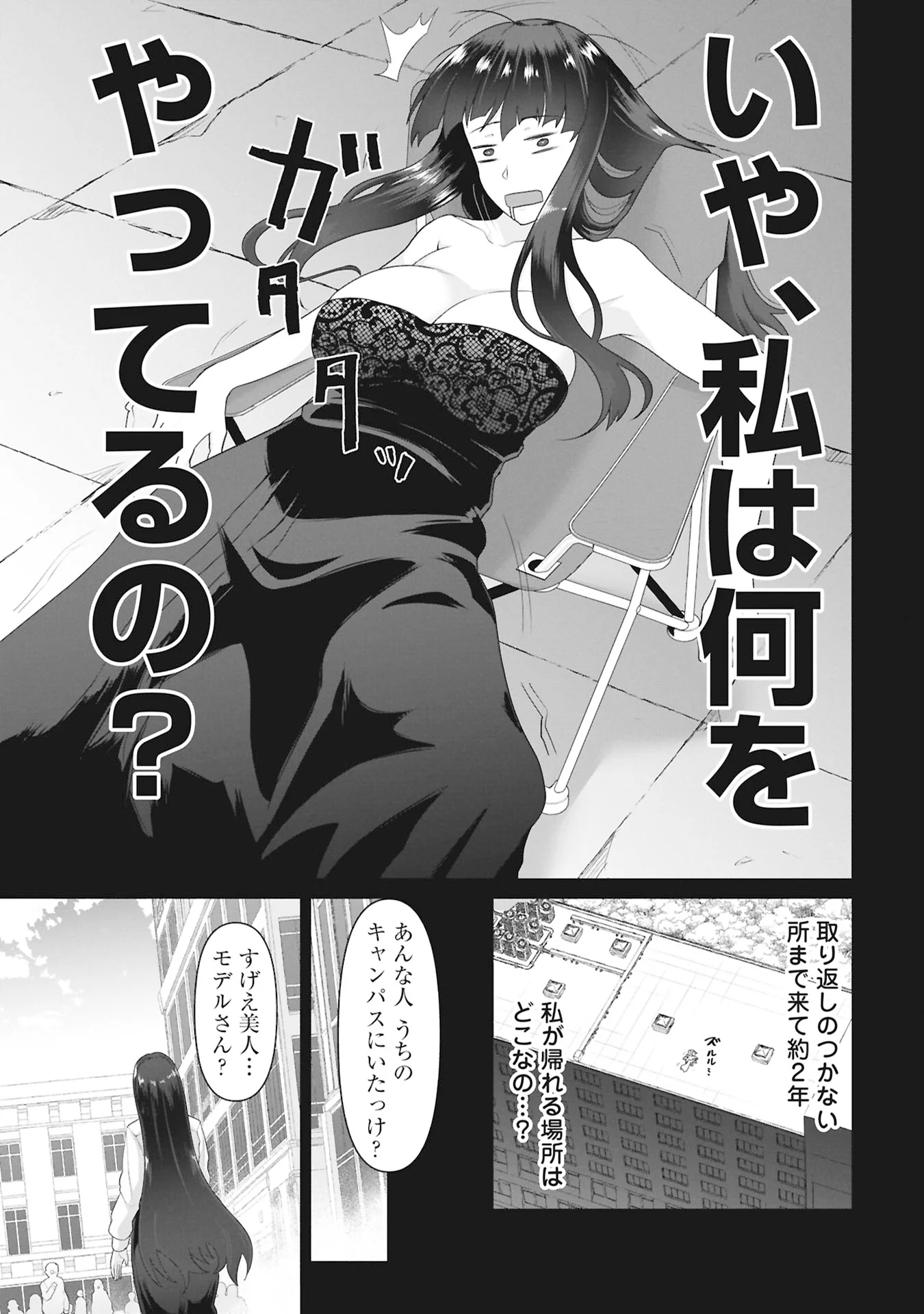 Ore no vaccine dake ga zonbi-ka shita sekai o sukueru Chapter 43 17ページ