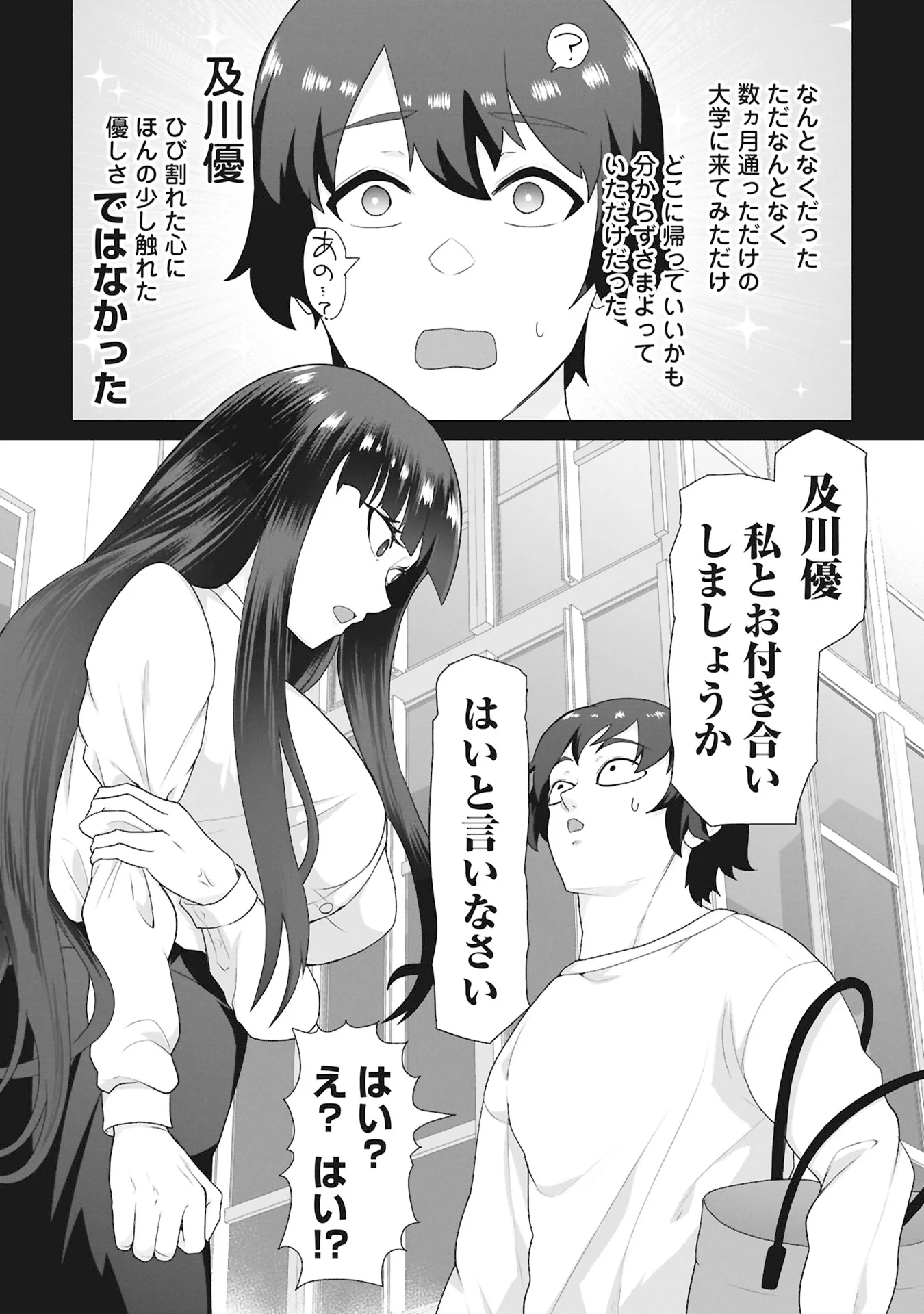 Ore no vaccine dake ga zonbi-ka shita sekai o sukueru Chapter 43 19ページ