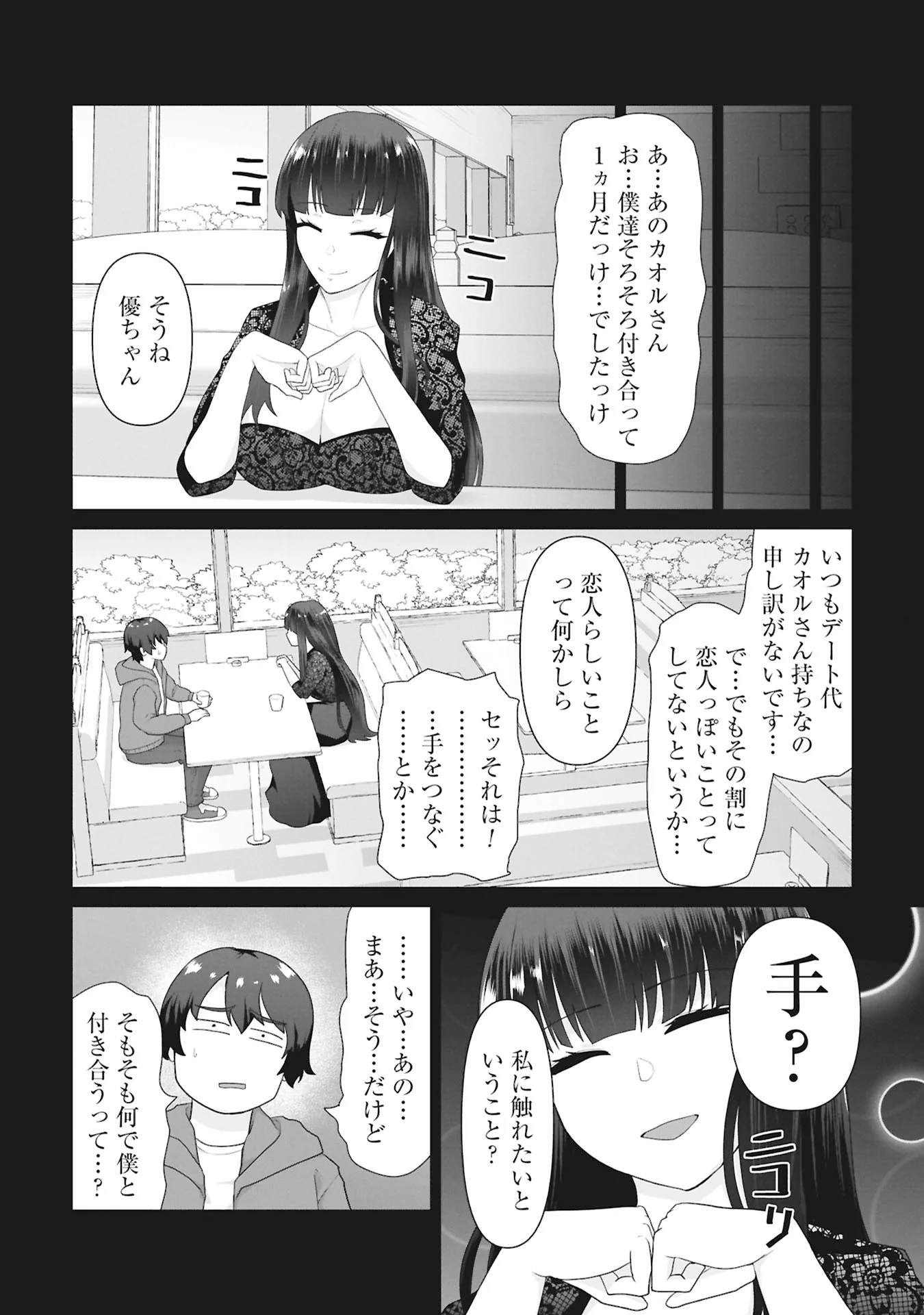 Ore no vaccine dake ga zonbi-ka shita sekai o sukueru Chapter 43 20ページ