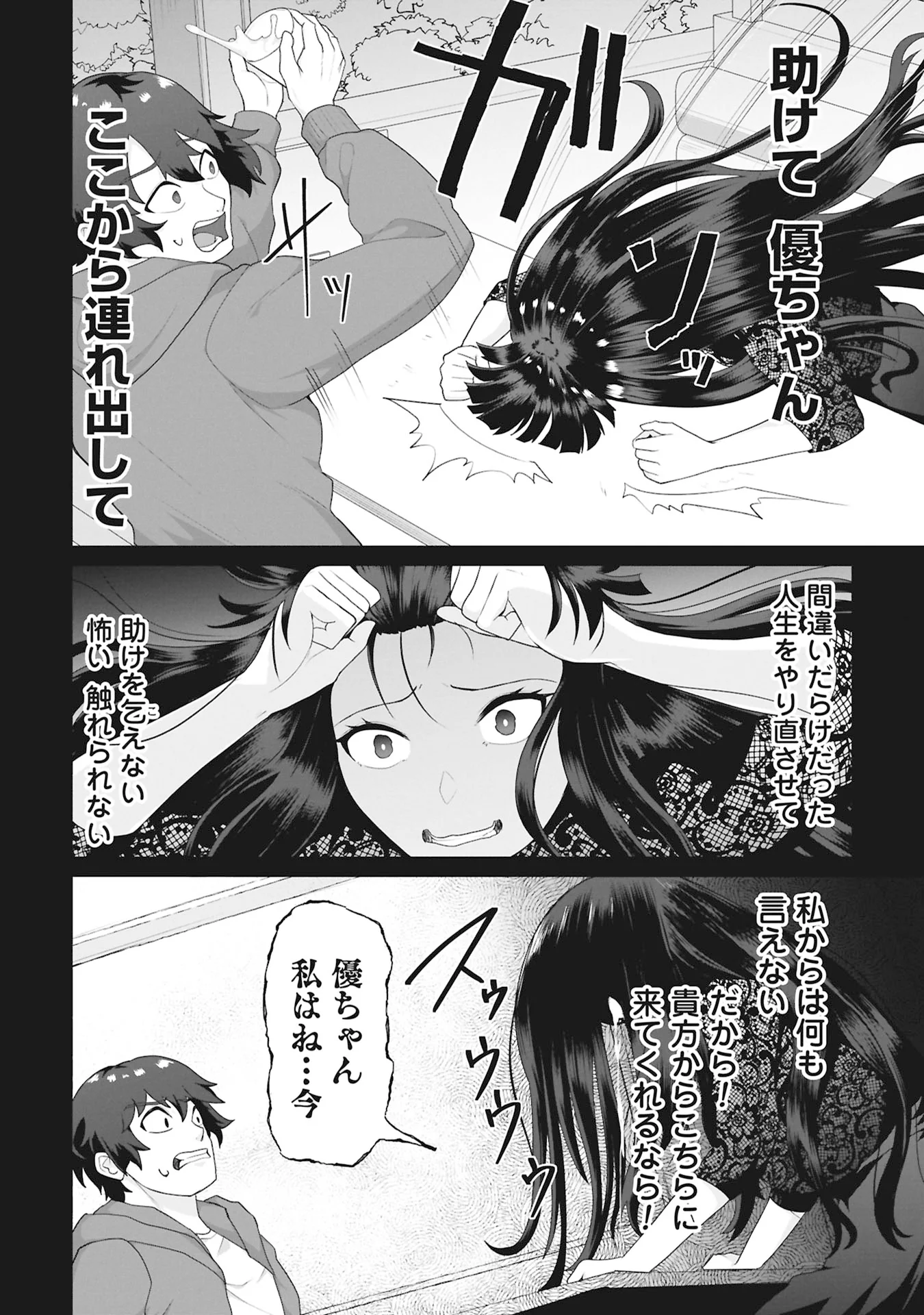 Ore no vaccine dake ga zonbi-ka shita sekai o sukueru Chapter 43 22ページ