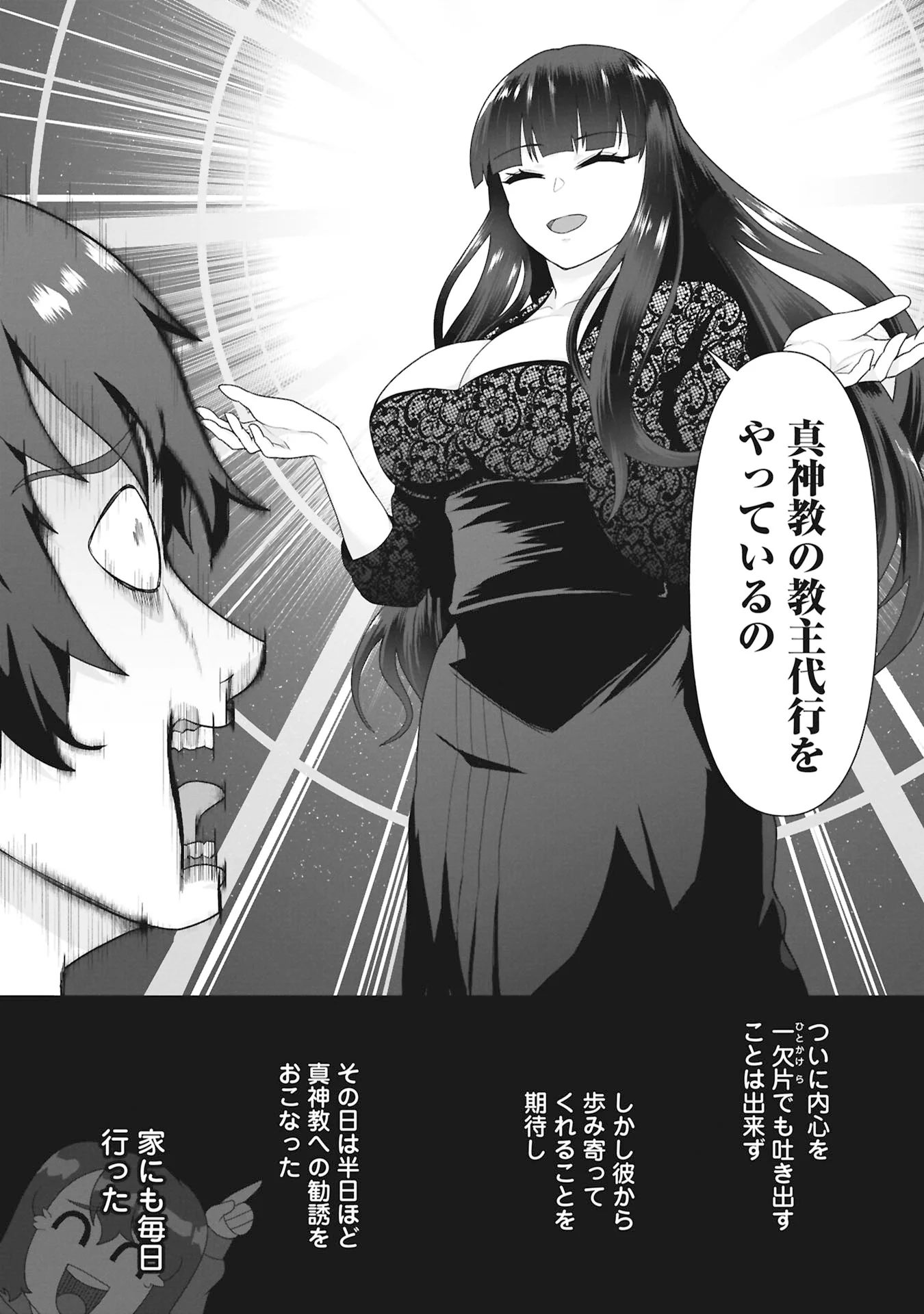 Ore no vaccine dake ga zonbi-ka shita sekai o sukueru Chapter 43 23ページ