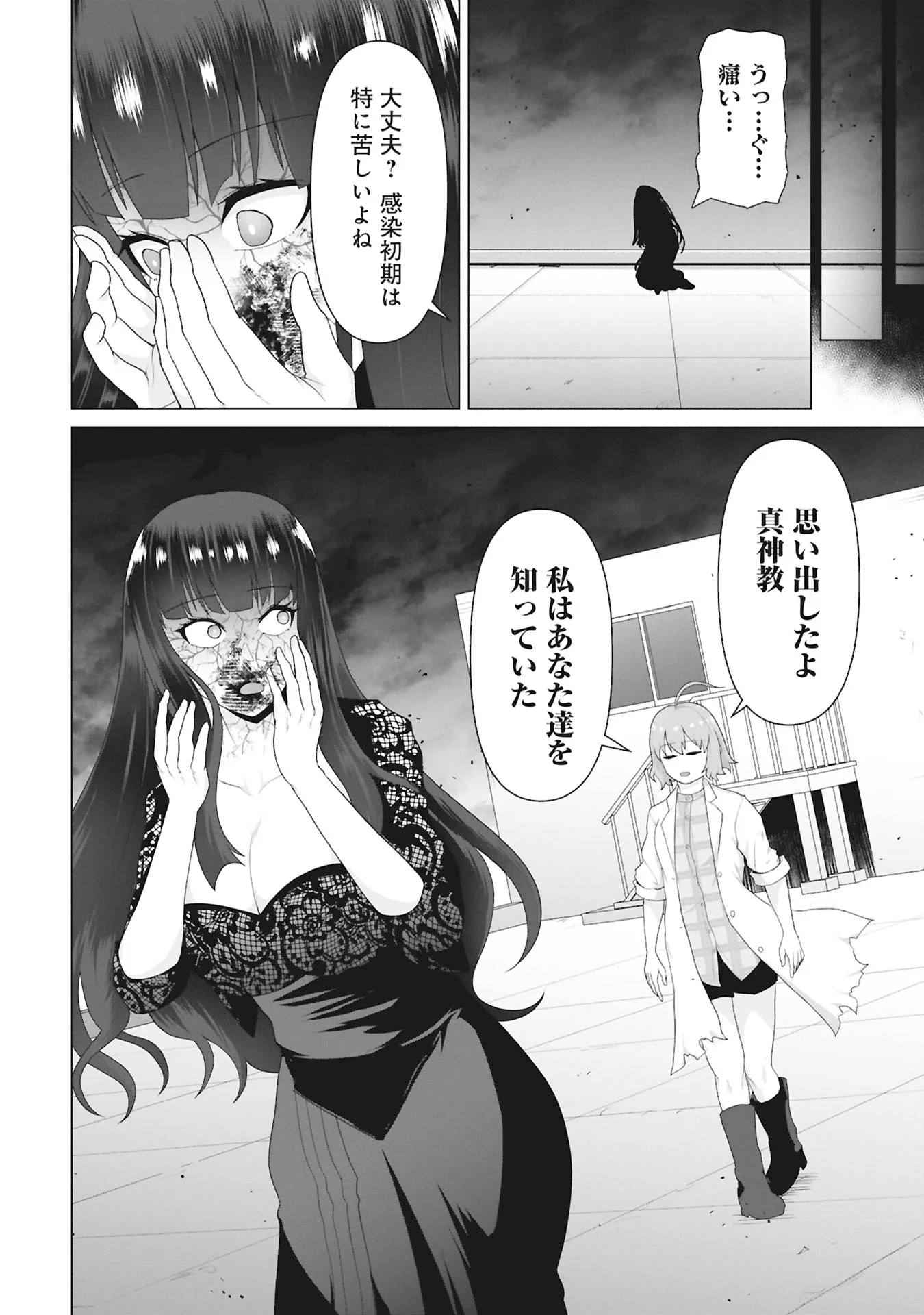 Ore no vaccine dake ga zonbi-ka shita sekai o sukueru Chapter 43 24ページ