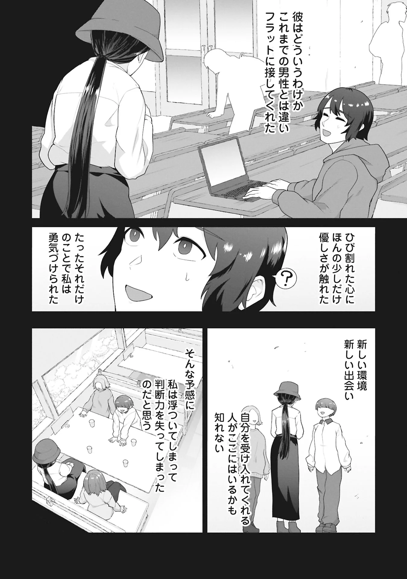 Ore no vaccine dake ga zonbi-ka shita sekai o sukueru Chapter 43 4ページ