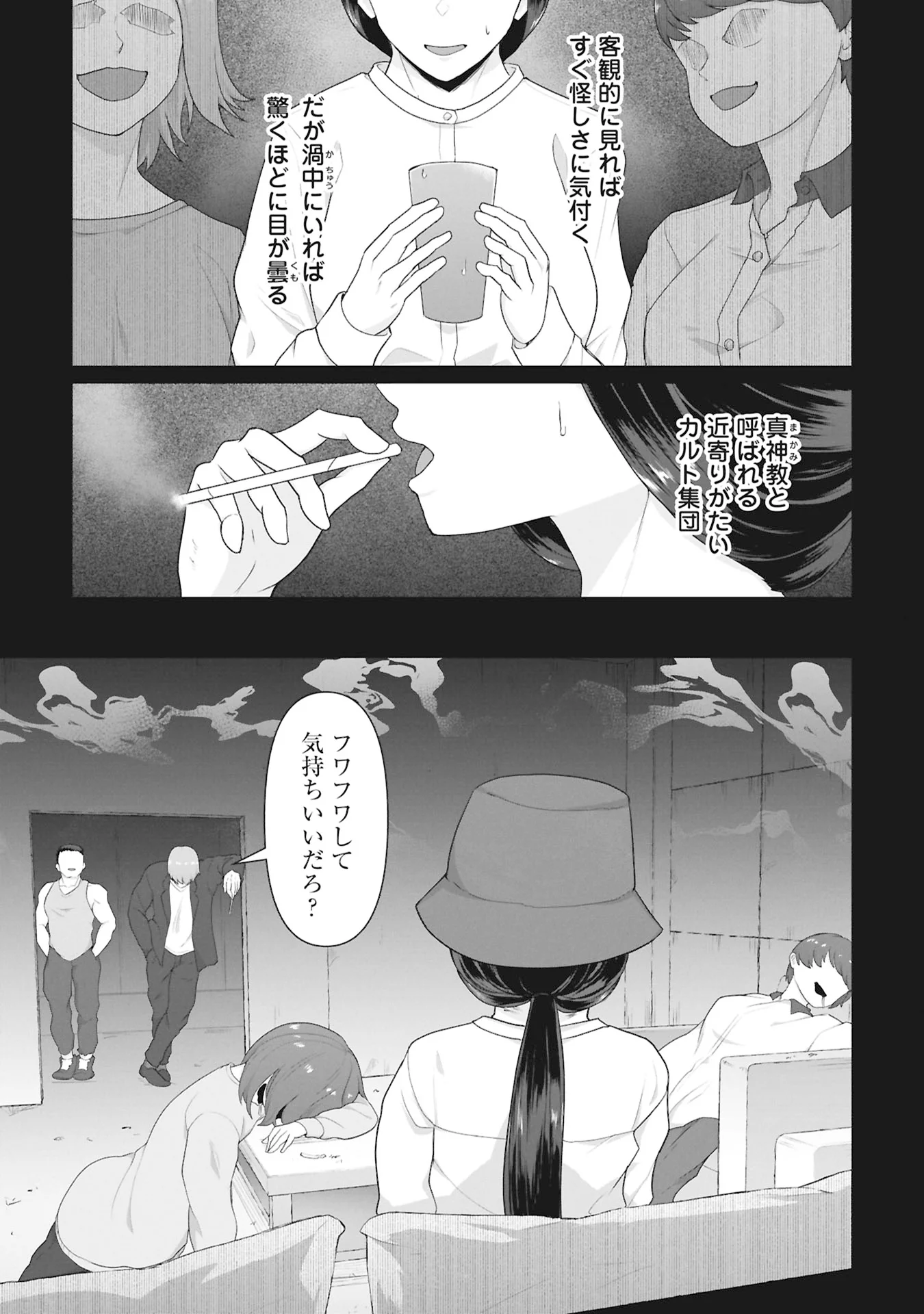 Ore no vaccine dake ga zonbi-ka shita sekai o sukueru Chapter 43 5ページ