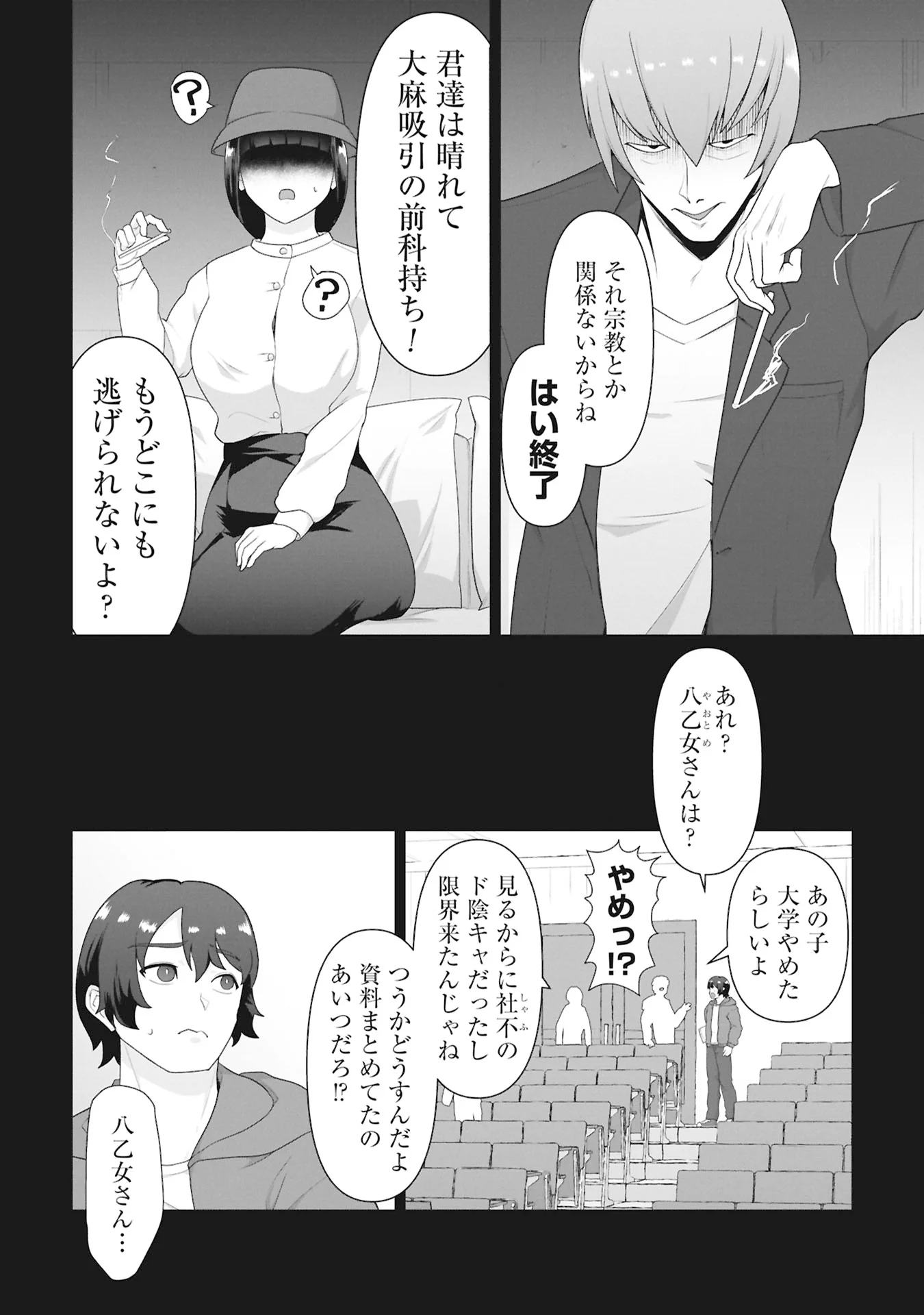 Ore no vaccine dake ga zonbi-ka shita sekai o sukueru Chapter 43 6ページ