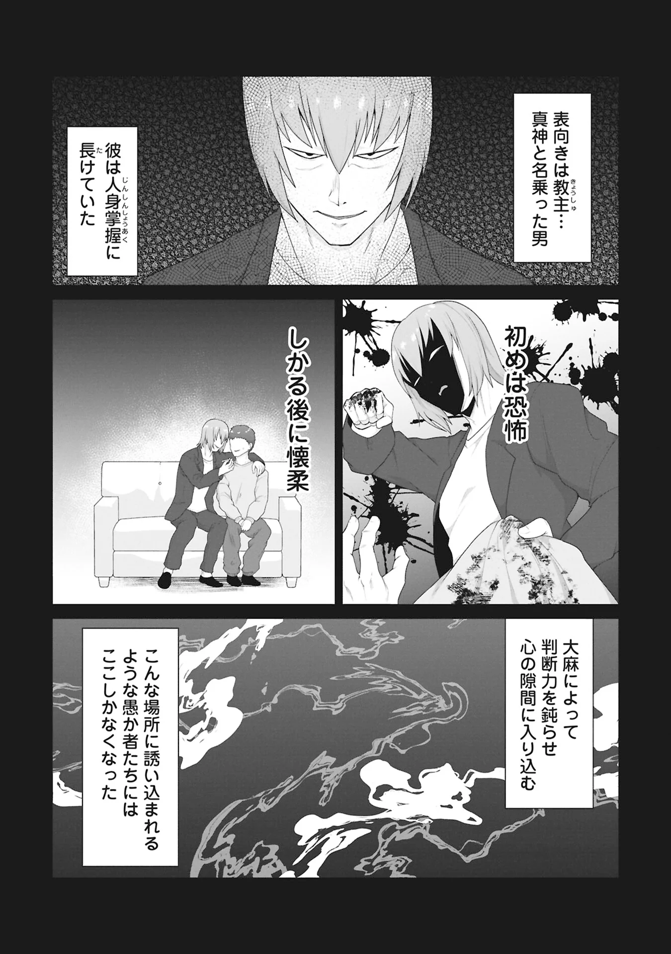 Ore no vaccine dake ga zonbi-ka shita sekai o sukueru Chapter 43 7ページ