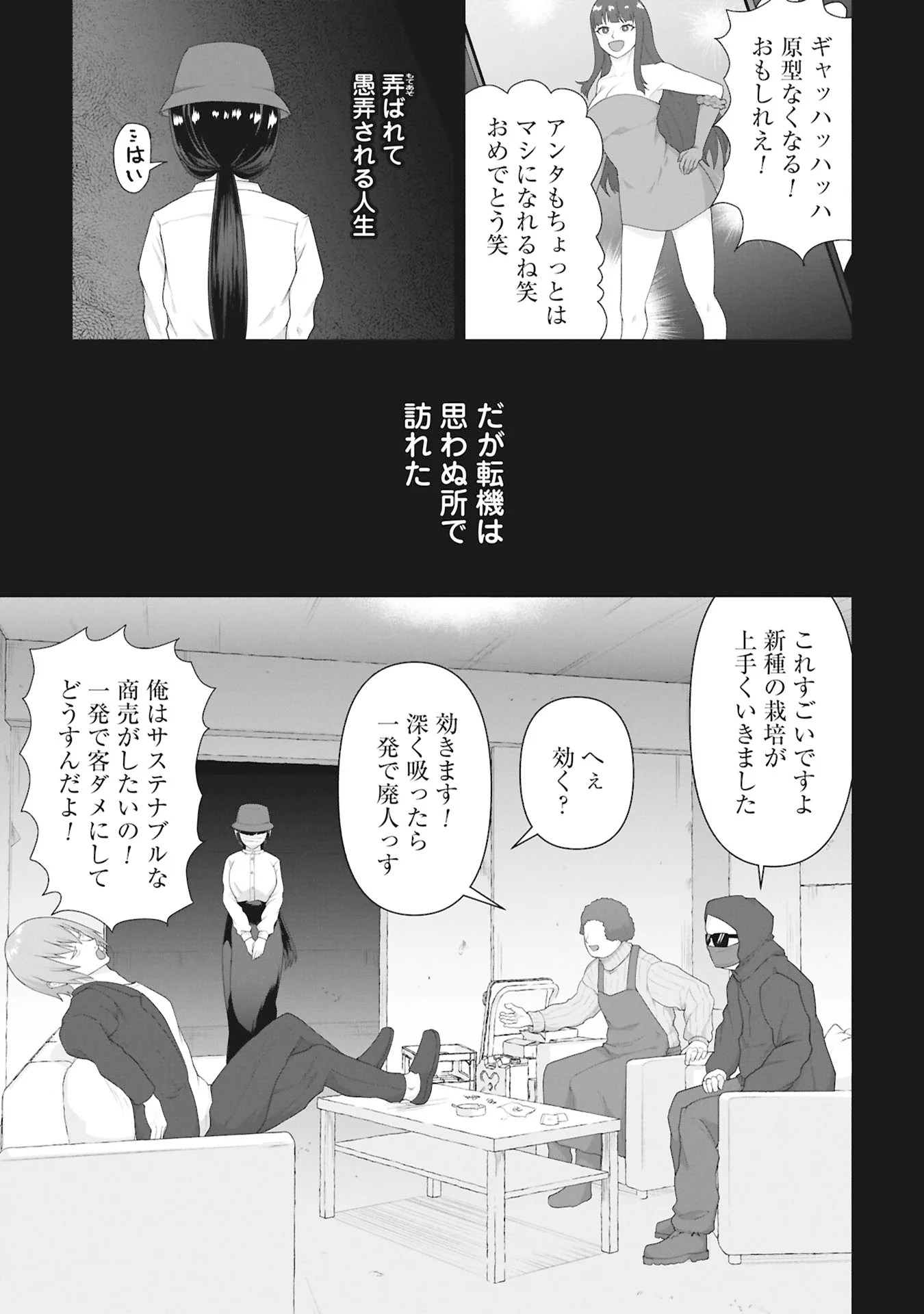 Ore no vaccine dake ga zonbi-ka shita sekai o sukueru Chapter 43 9ページ