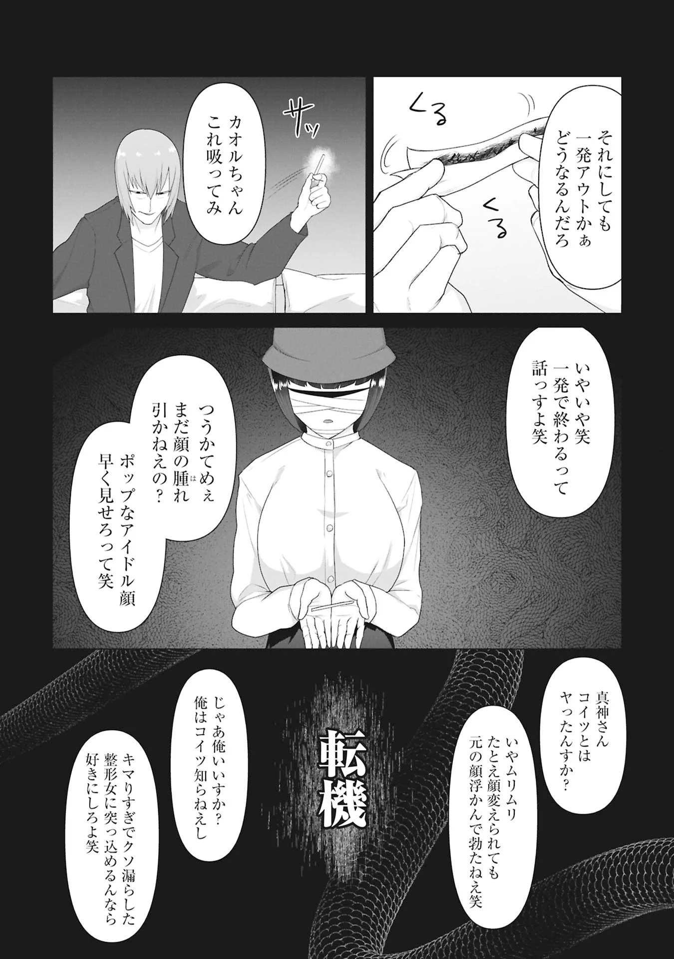 Ore no vaccine dake ga zonbi-ka shita sekai o sukueru Chapter 43 10ページ