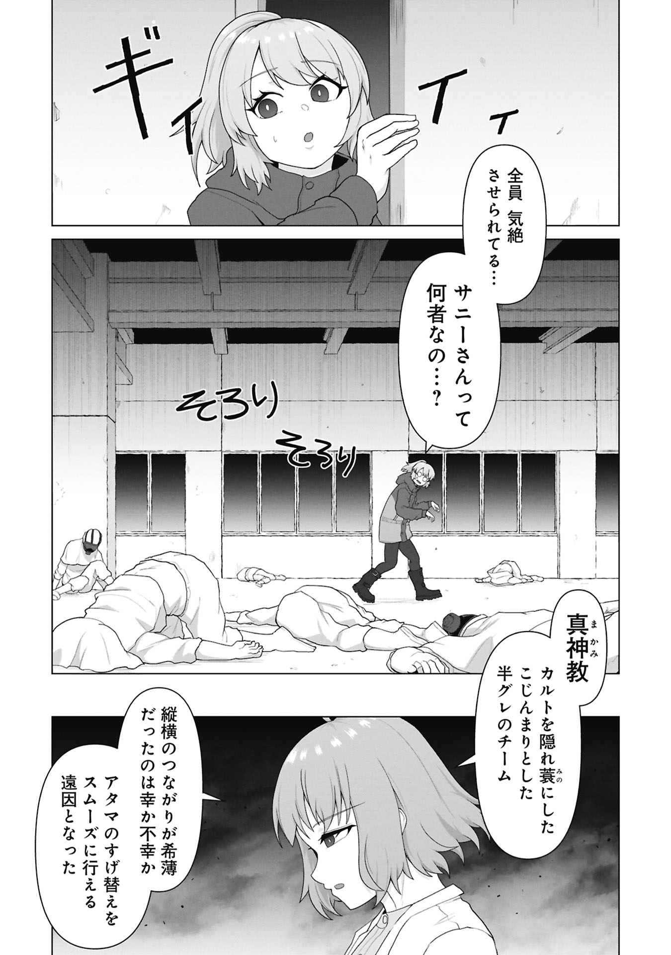 Ore no vaccine dake ga zonbi-ka shita sekai o sukueru Chapter 44 2ページ