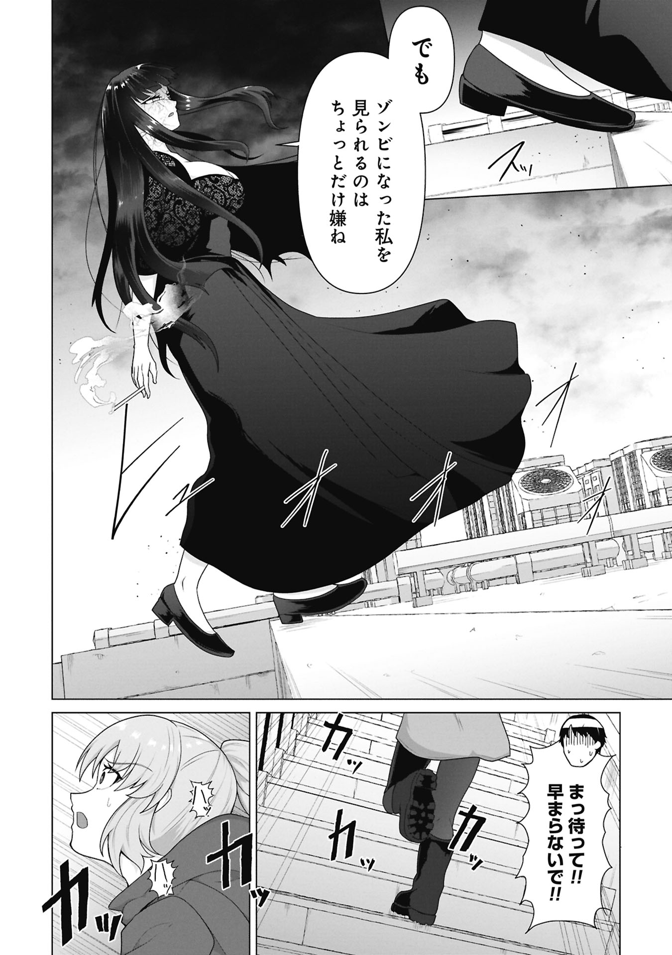 Ore no vaccine dake ga zonbi-ka shita sekai o sukueru Chapter 44 11ページ