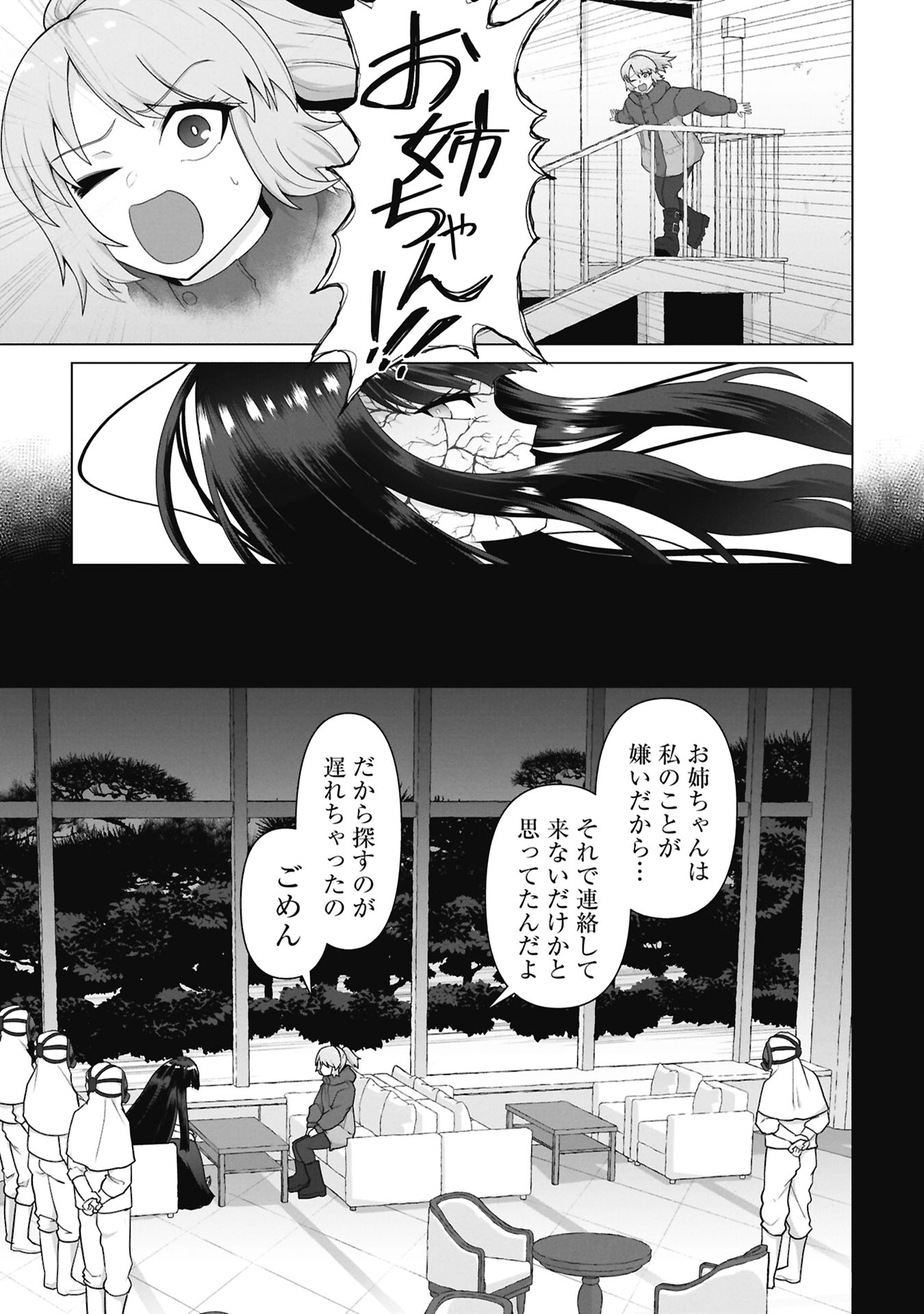 Ore no vaccine dake ga zonbi-ka shita sekai o sukueru Chapter 44 12ページ