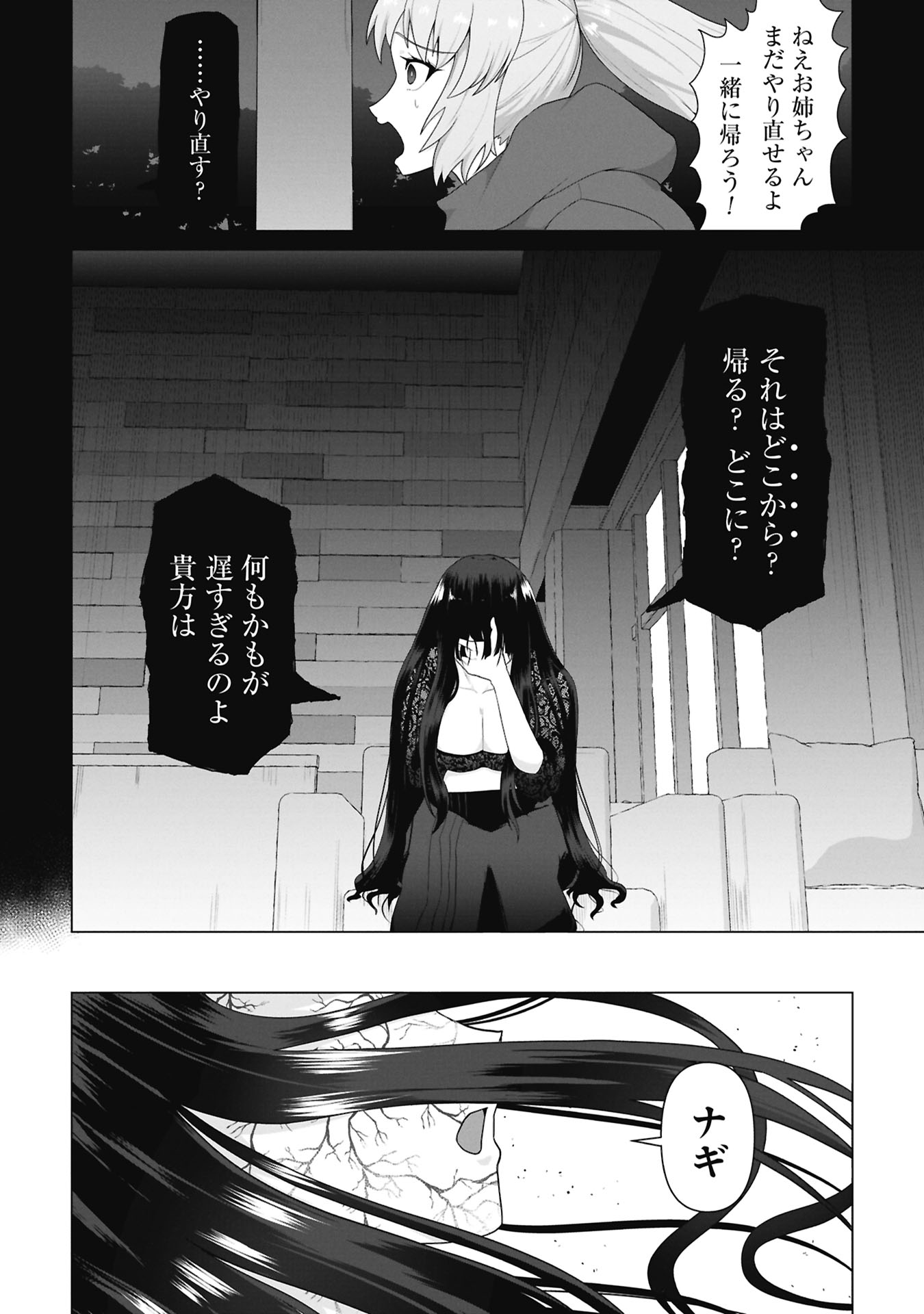 Ore no vaccine dake ga zonbi-ka shita sekai o sukueru Chapter 44 13ページ