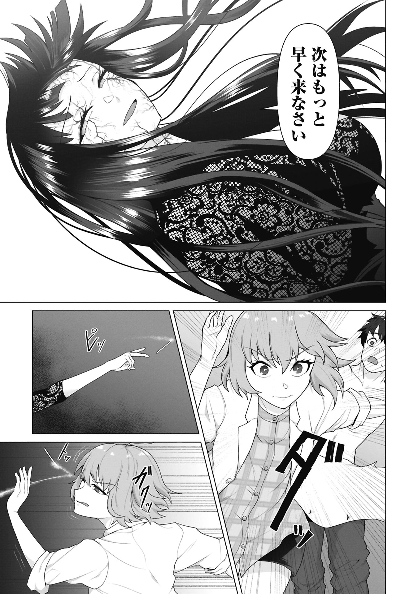 Ore no vaccine dake ga zonbi-ka shita sekai o sukueru Chapter 44 14ページ