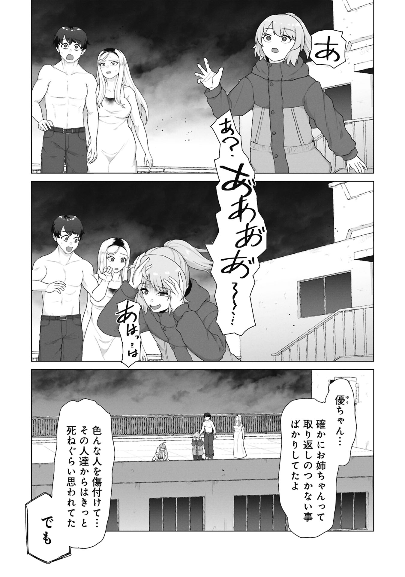 Ore no vaccine dake ga zonbi-ka shita sekai o sukueru Chapter 44 16ページ